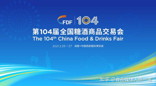第104屆全國糖酒會 2021年3月成都綻放，創新策劃與公關服務助力行業復蘇