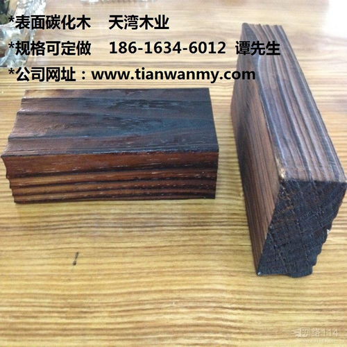 表面碳化木 自然防腐與現代美學的完美結合